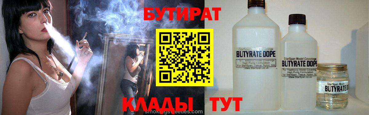 Костомукша  Бутират жидкий экстази  Вход с VPN 