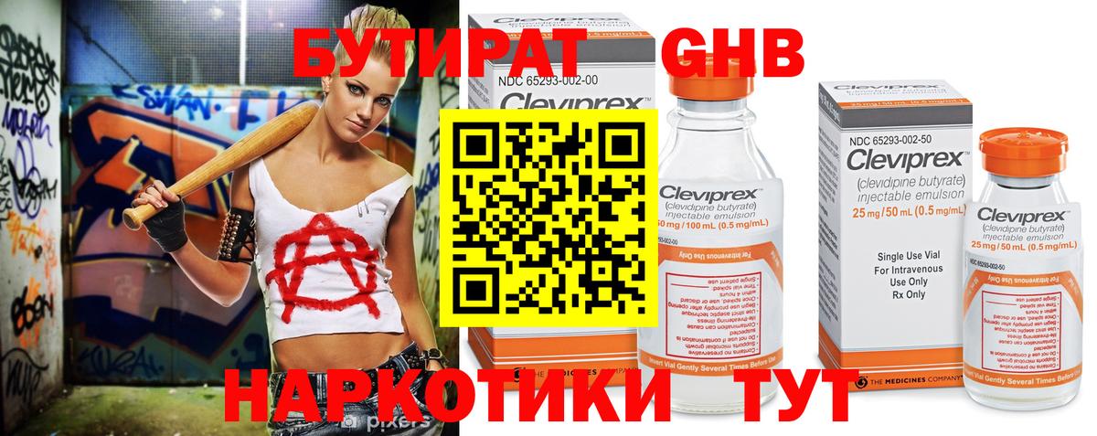 БУТИРАТ жидкий экстази Костомукша