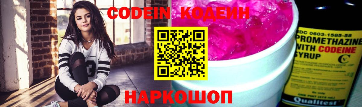 Кодеиновый сироп Lean Purple Drank Костомукша